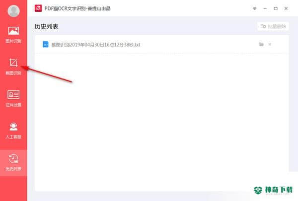 PDF猫OCR文字识别免费版下载