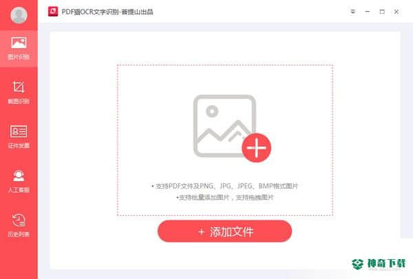 PDF猫OCR文字识别
