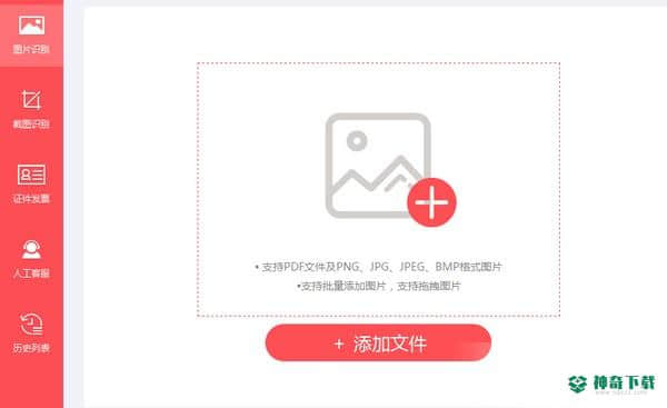 PDF猫OCR文字识别下载