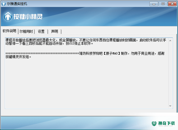 尔雅通实挂机免费版下载