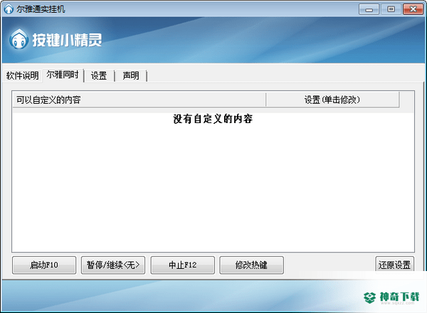 尔雅通实挂机