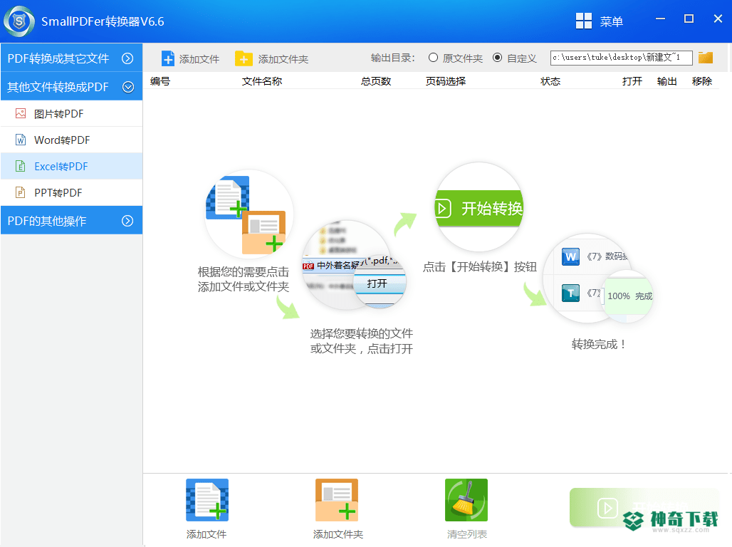smallpdf转换器