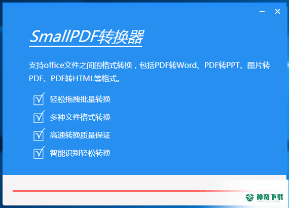 smallpdf转换器免费版下载