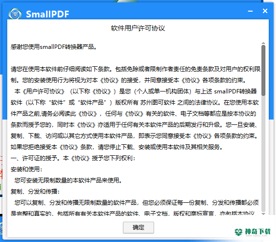 smallpdf转换器最新版下载