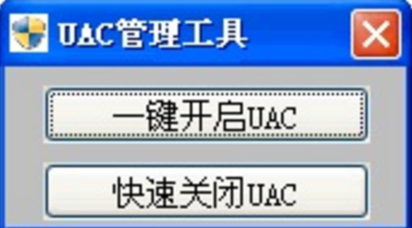 瀚宇UAC管理工具