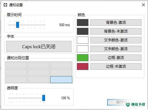 CapsLock Indicator免费版最新下载