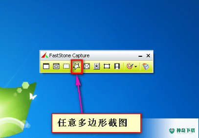 FastStone Capture中文版最新下载