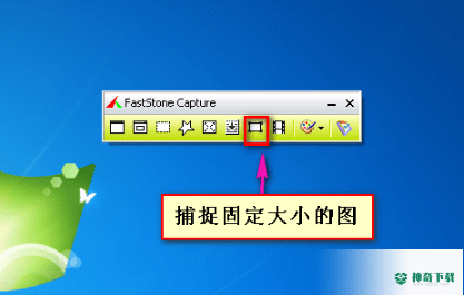 FastStone Capture中文版最新下载