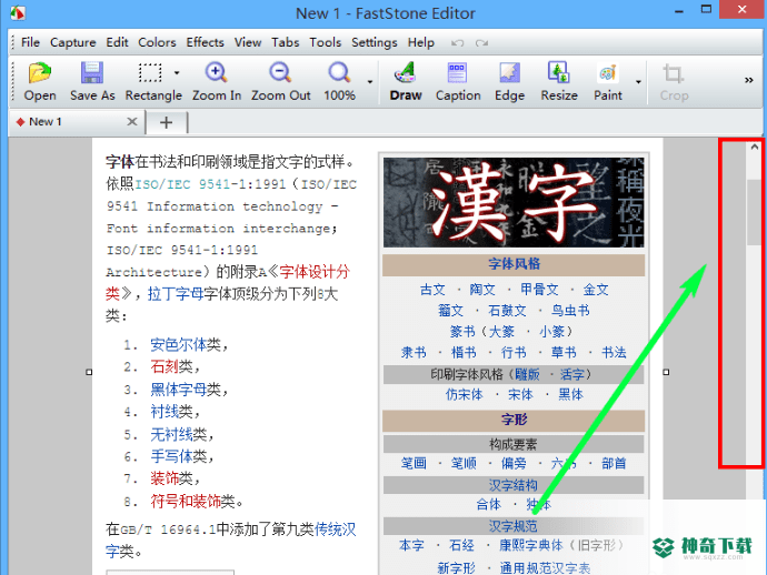 FastStone Capture中文版最新下载