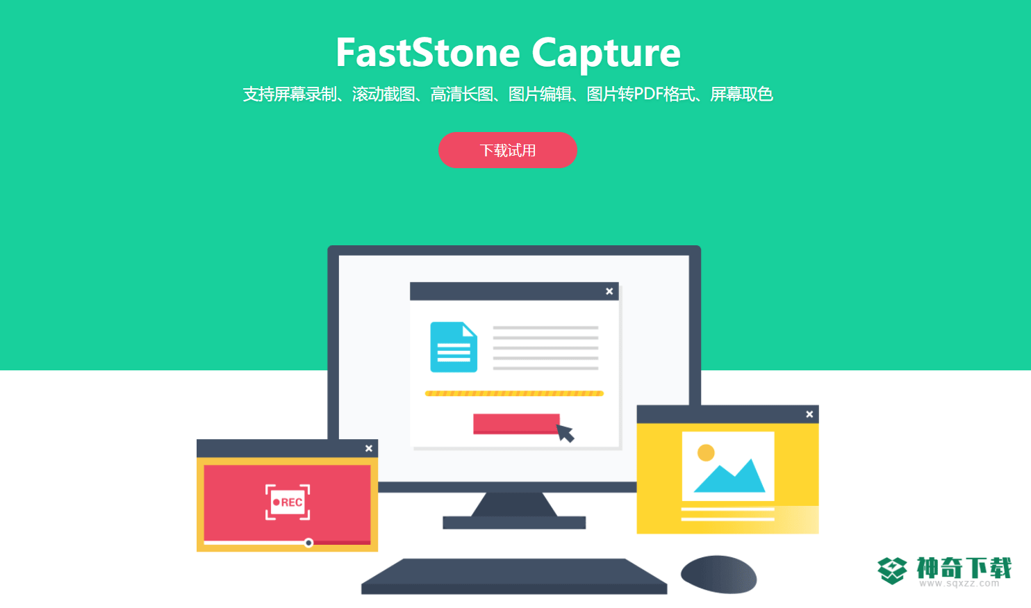 FastStone Capture