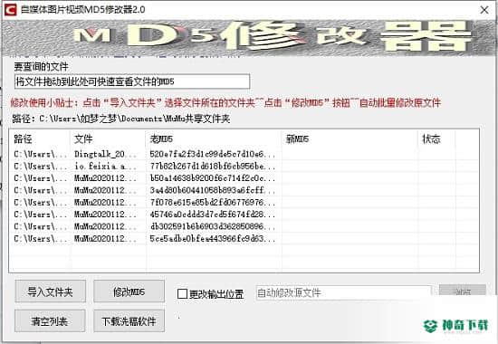 自媒体图片视频Md5修改器