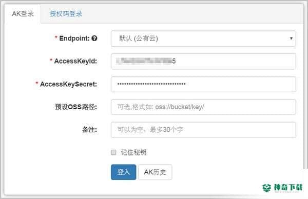OSS Browser最新版下载
