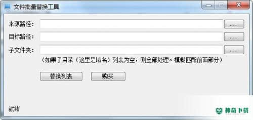 文件批量替换工具