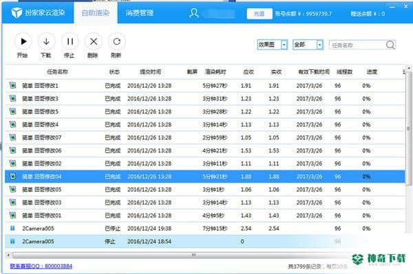 扮家家云渲染下载