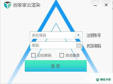 扮家家云渲染
