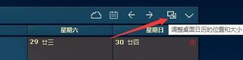 桌面日历最新版下载