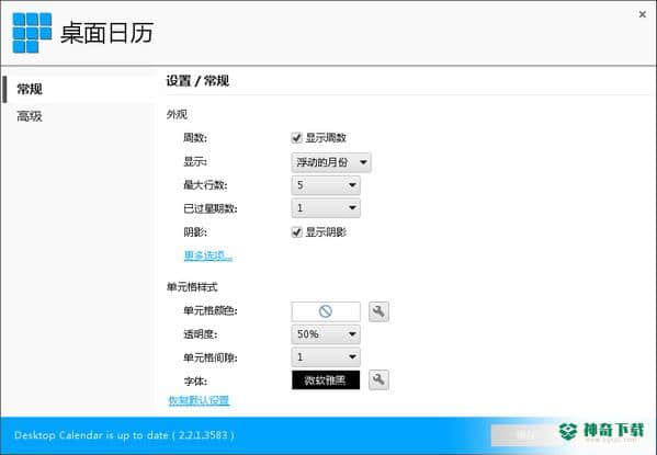 桌面日历免费版下载