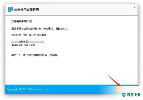 桌面日历最新版下载