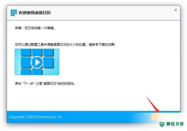 桌面日历最新版下载
