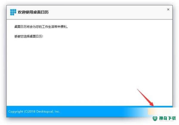 桌面日历最新版下载