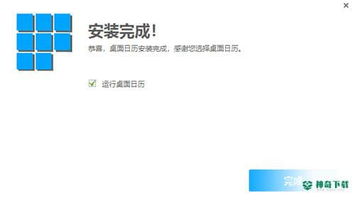 桌面日历免费版下载