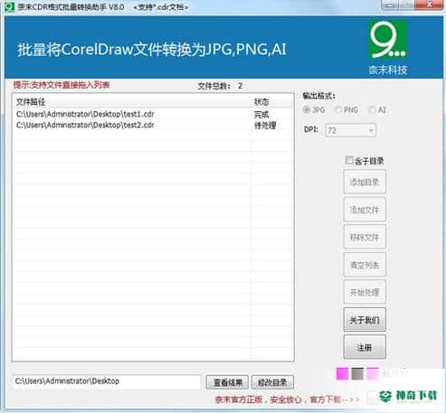 奈末CDR格式批量转换助手下载