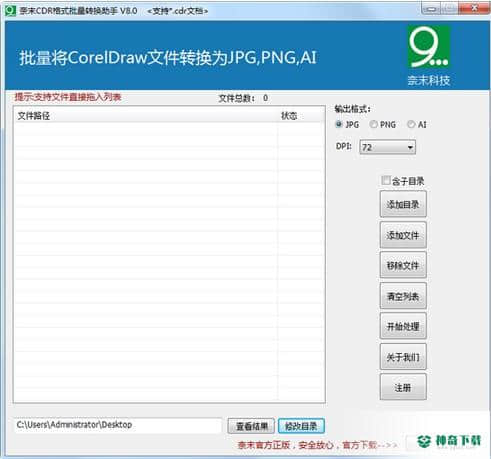 奈末CDR格式批量转换助手