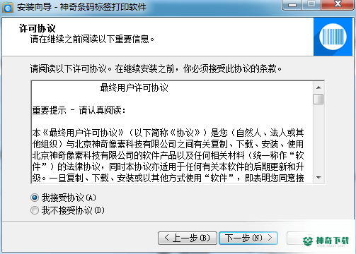 神奇条码标签打印最新版下载