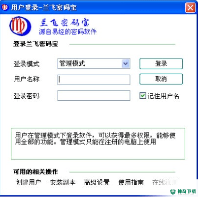 兰飞密码宝