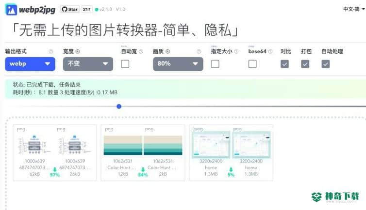 webp2jpg图片格式转换