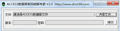 Access数据库密码破解专家
