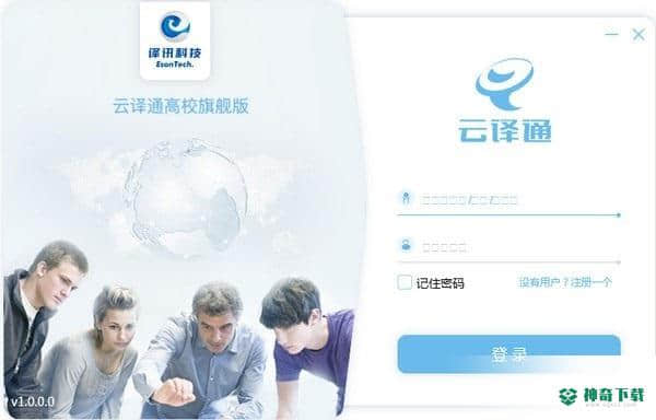 云译通高校
