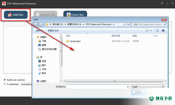 PDF去水印工具免费版下载