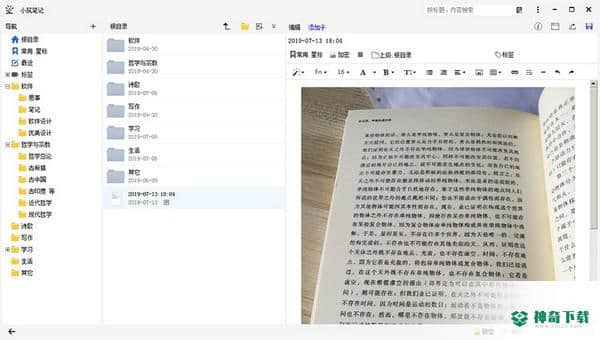 小筑笔记官方版下载