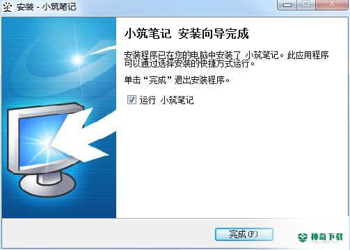 小筑笔记最新下载