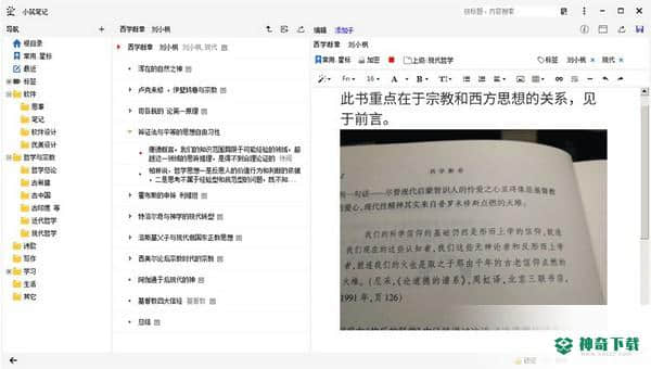 小筑笔记最新下载