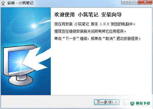 小筑笔记官方版下载