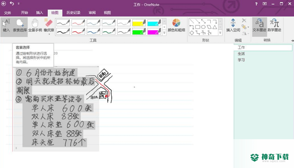 OneNote 2016最新下载
