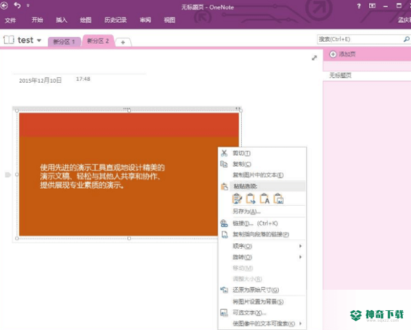 OneNote 2016最新下载