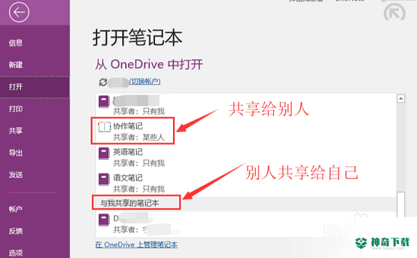 OneNote 2016最新下载