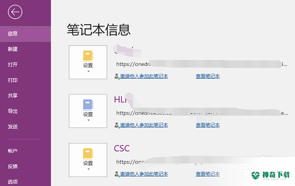 OneNote 2016最新下载