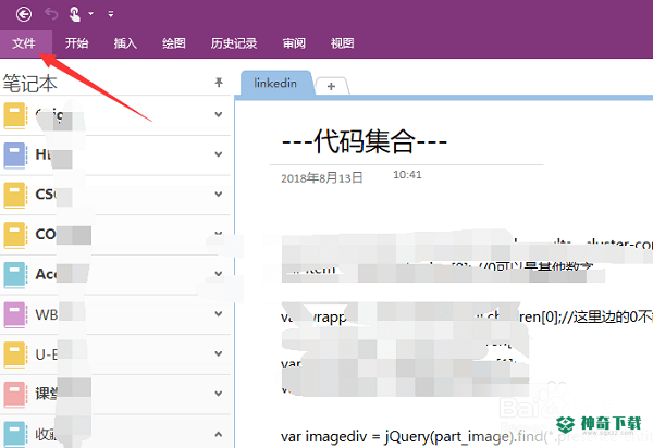 OneNote 2016最新下载