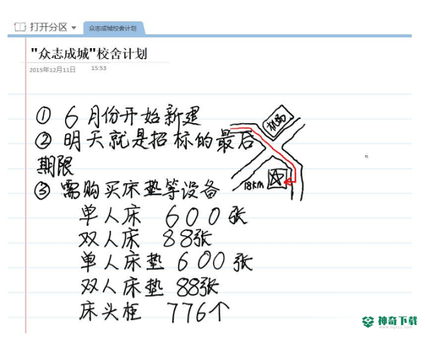 OneNote 2016免费版下载