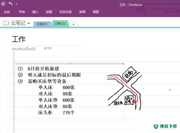 OneNote 2016最新下载