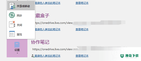 OneNote 2016最新下载