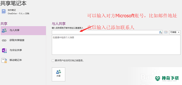 OneNote 2016最新下载