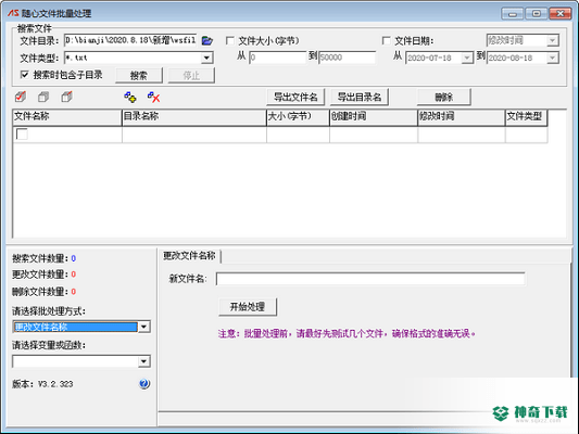 随心文件批量处理