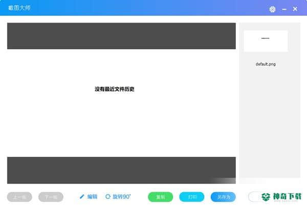 截图大师高级版下载