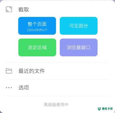 截图大师