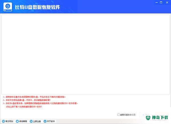 比特U盘数据恢复
